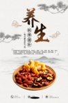 秋季养生海报