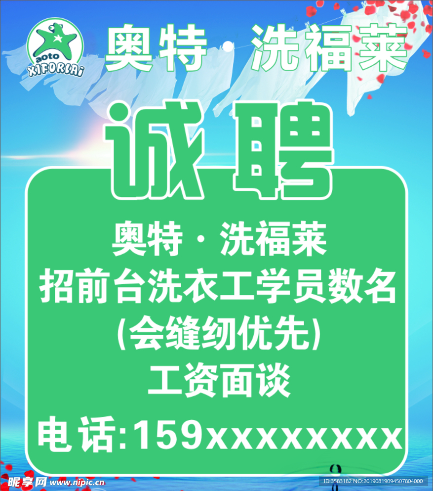 奥特洗福莱招聘
