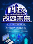 科技改变未来
