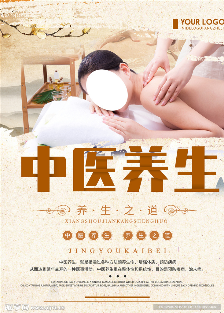 中医养生