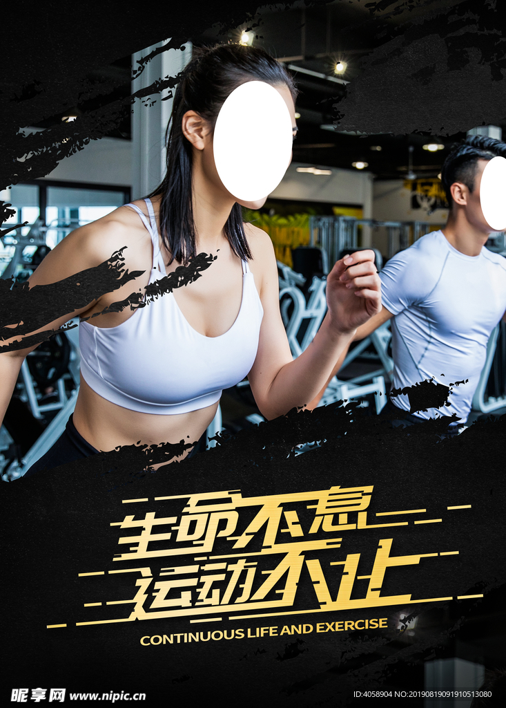 生命不息运动不止