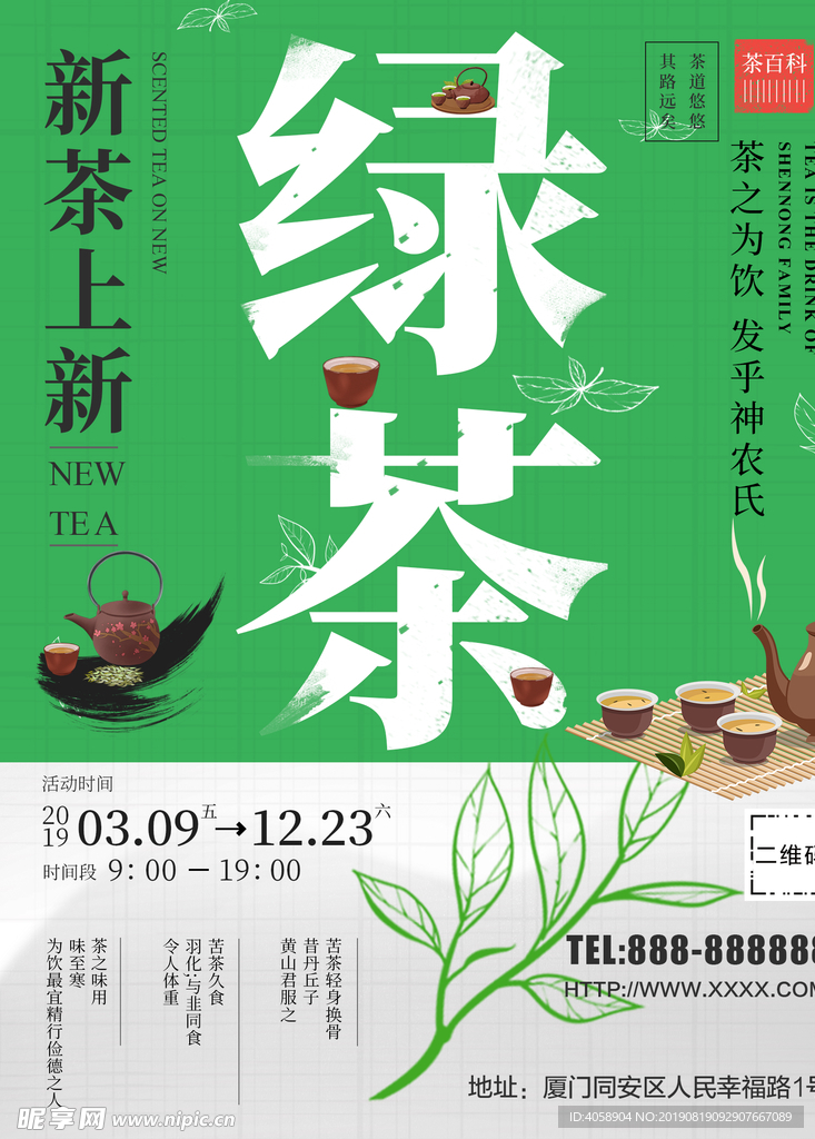 新茶上市