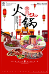 火锅