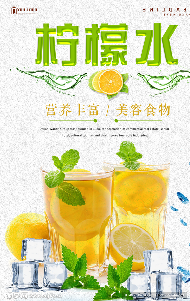 柠檬茶餐饮海报