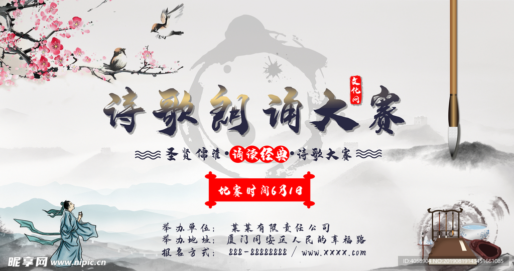 诗歌朗诵大赛