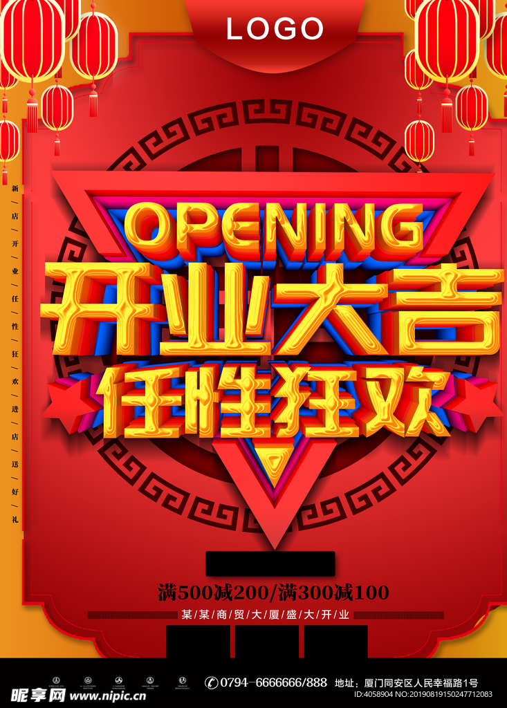 开业大吉