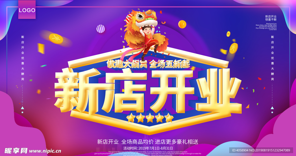新店开业