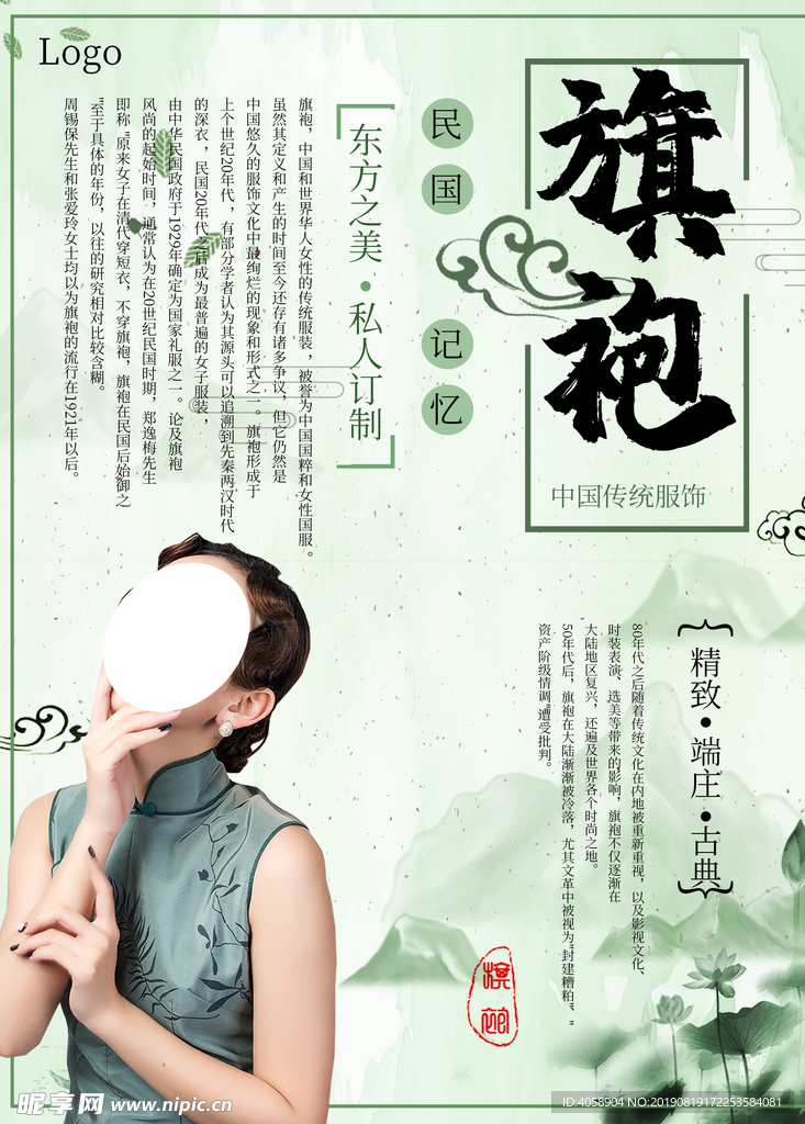 旗袍