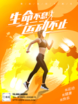 跑步运动