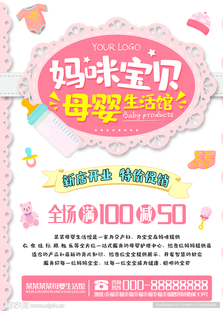 母婴生活馆宣传海报