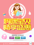 母婴海报