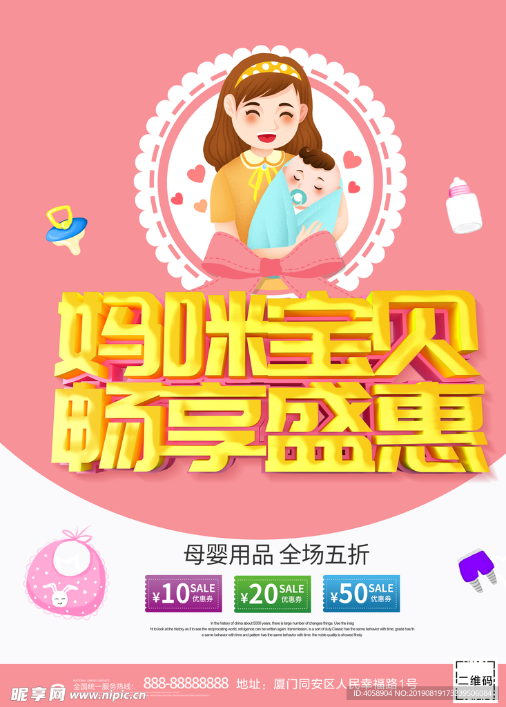 母婴海报