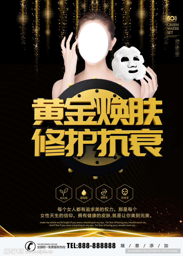 面膜