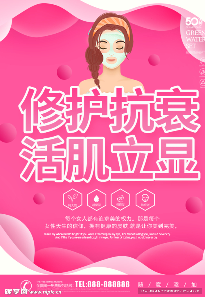 面膜