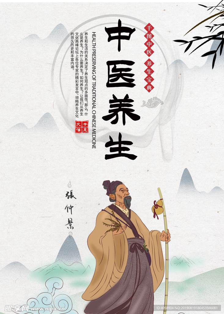中医养生