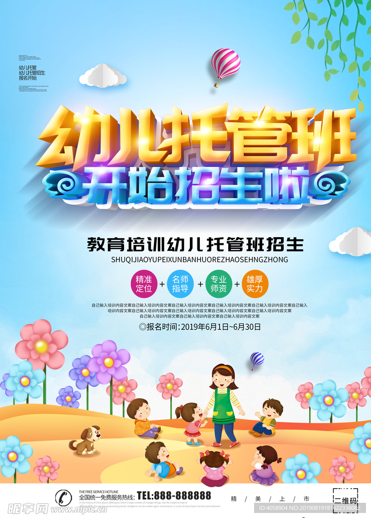幼儿托管班