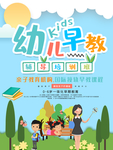 幼儿早教