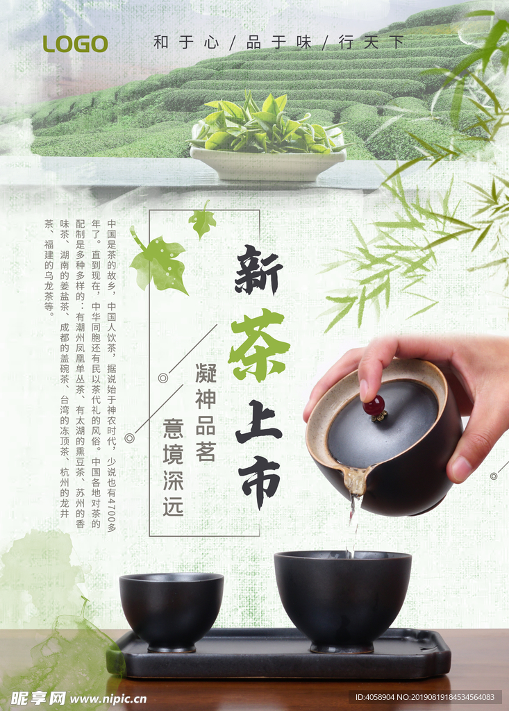 新茶上市