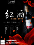 唯美红酒商业海报
