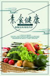 素食健康