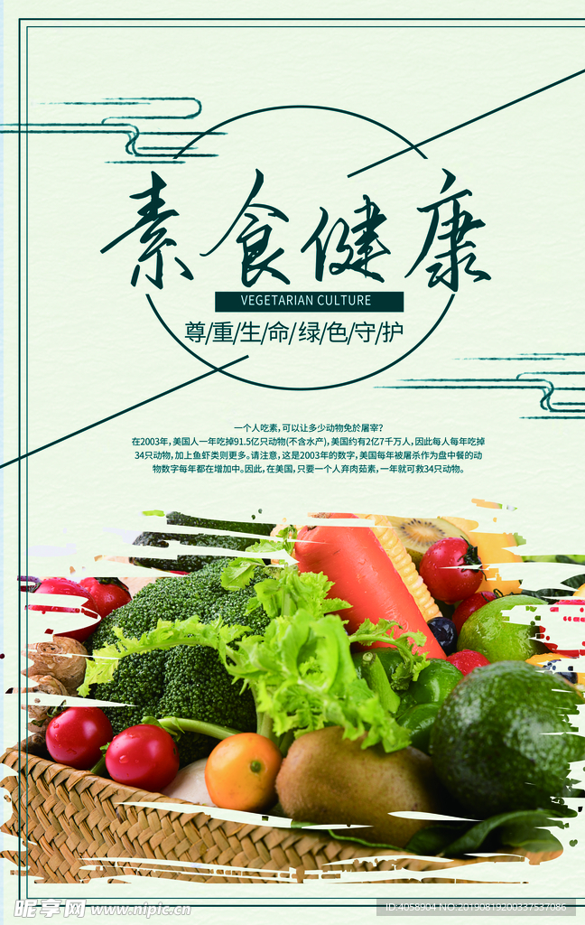 素食健康