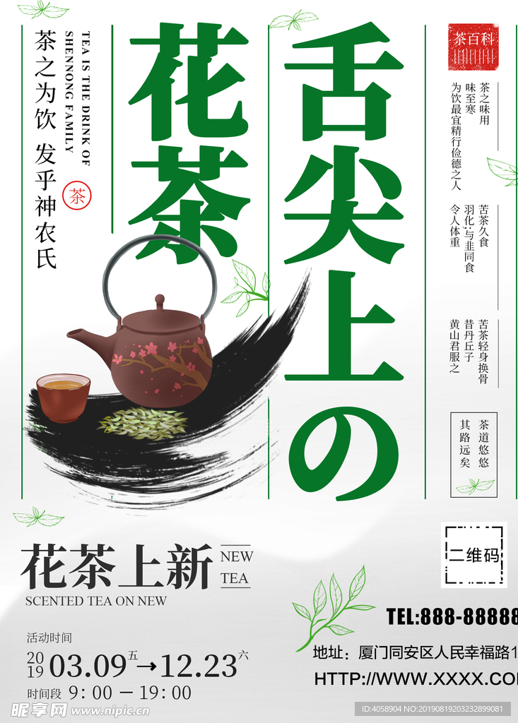 花茶上新