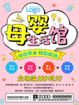 母婴生活馆宣传海报