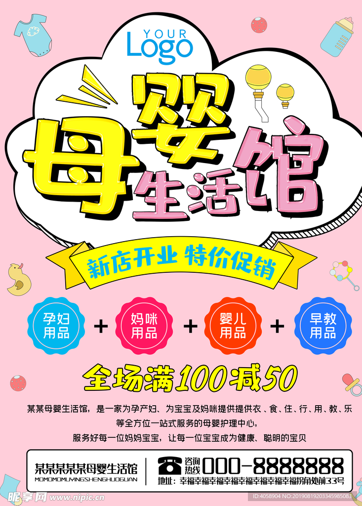 母婴生活馆宣传海报