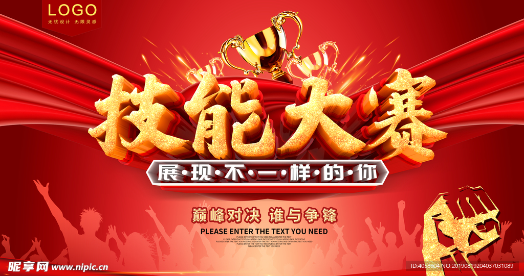 技能大赛红色活动宣传海报