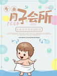 月子会所