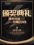黑金颁奖典礼企业海报