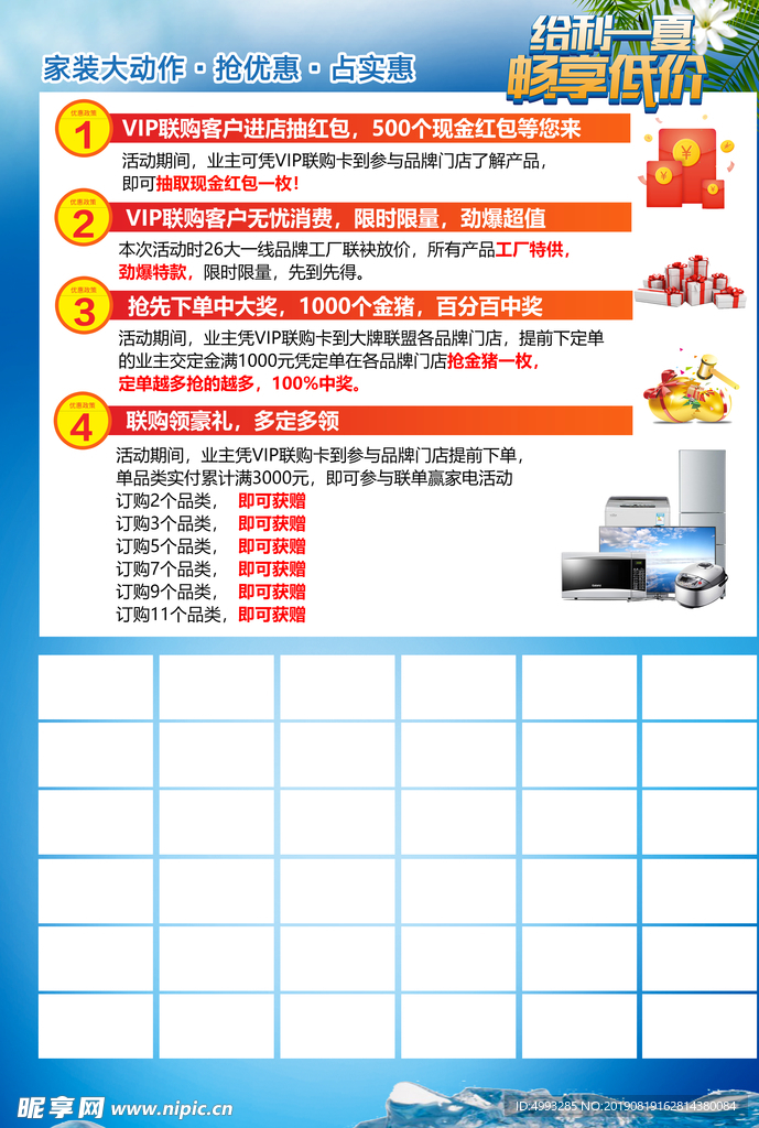 建材单页