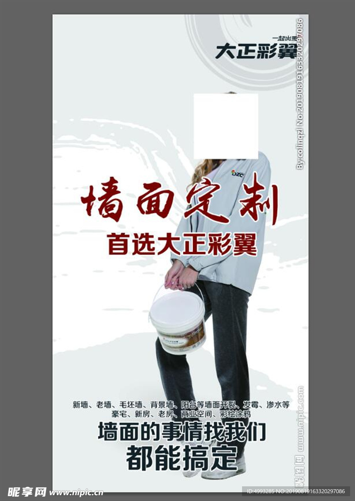 大正彩翼