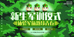 军训