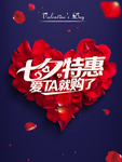 七夕特惠