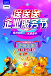 企业服务节砸金蛋活动创意海报设