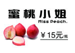 水蜜桃