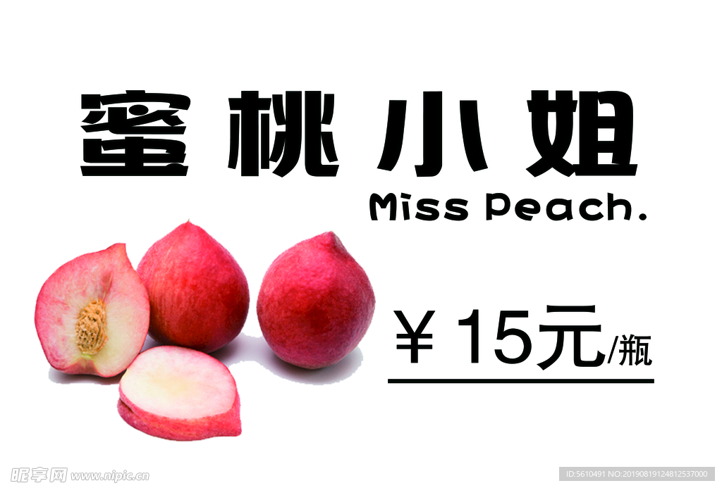 水蜜桃