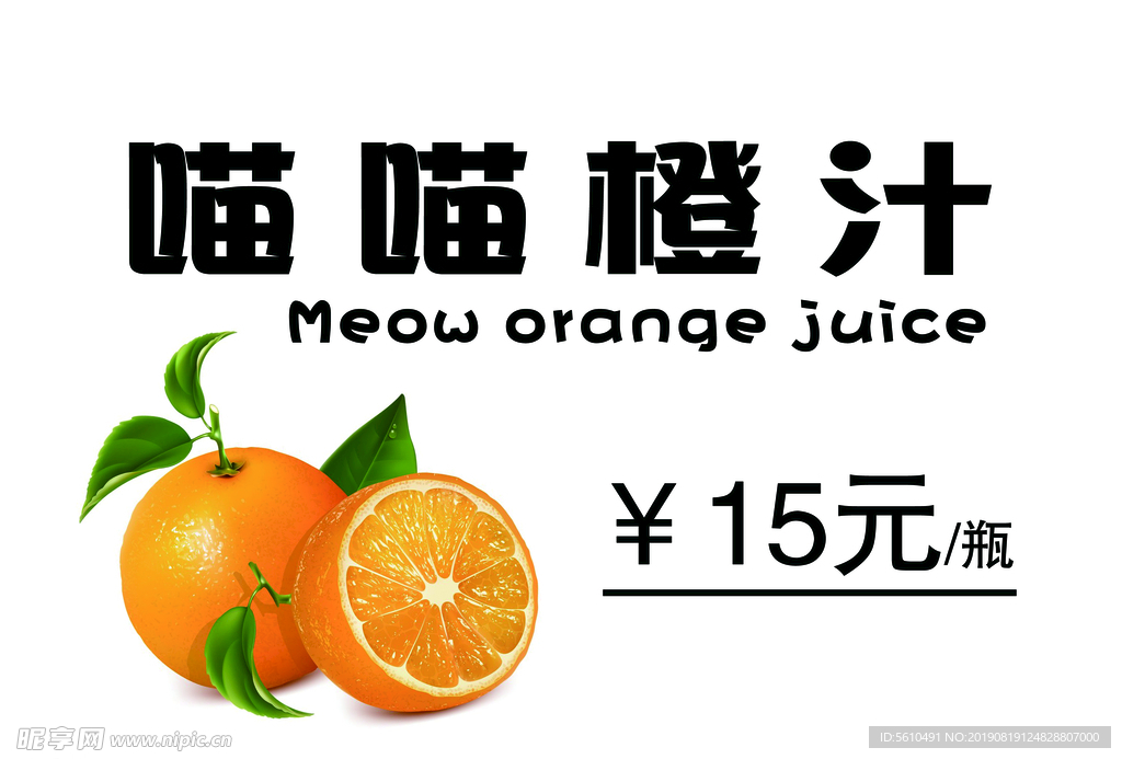 橙汁