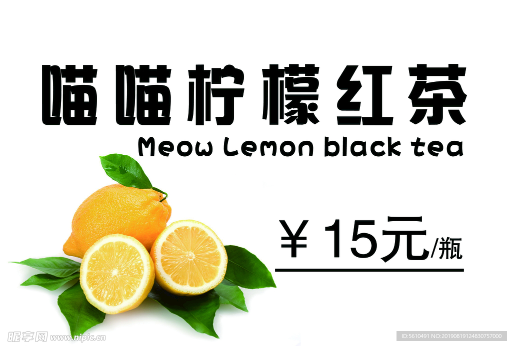 柠檬红茶