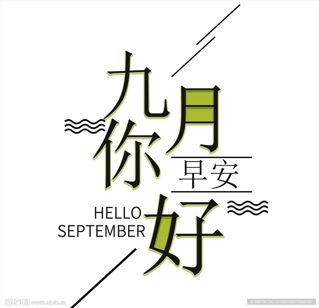 秋季艺术字
