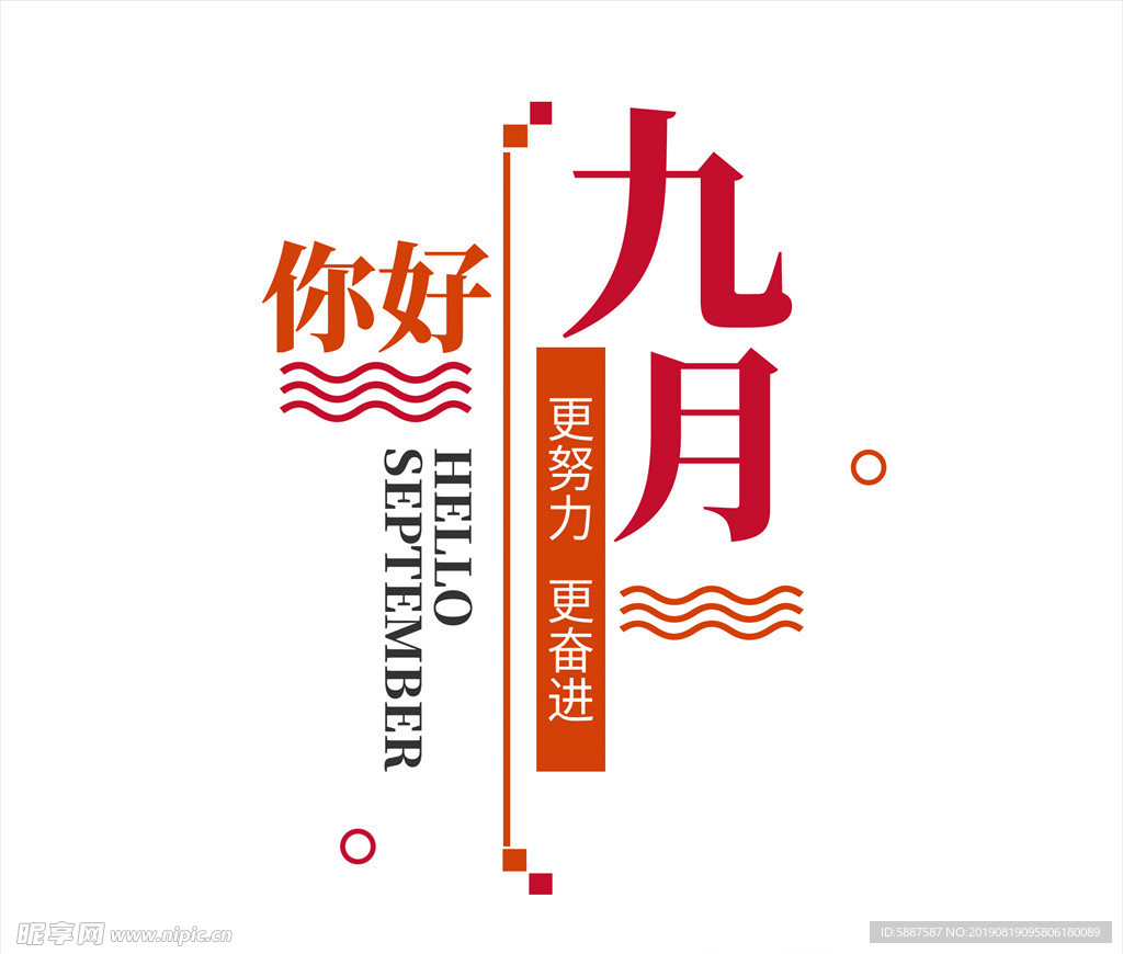 秋季艺术字