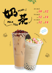 奶茶海报