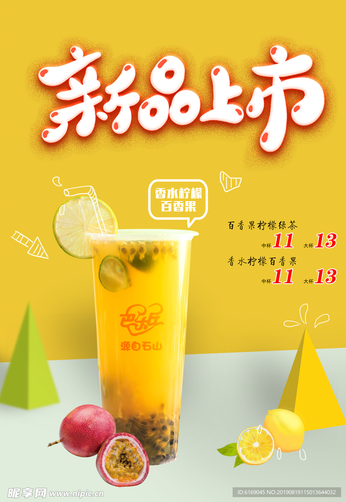 百香果果汁