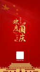 国庆
