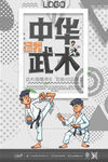 武术海报