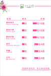 价格表