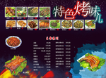 烤串菜谱