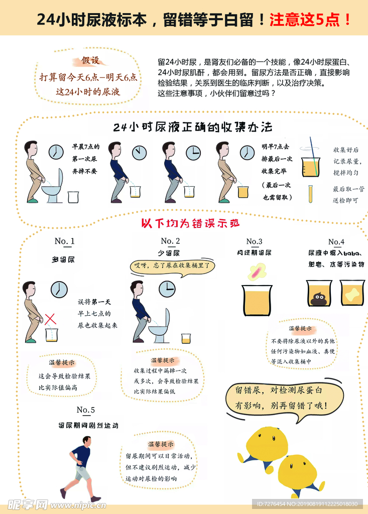 24小时尿液正确的收集办法