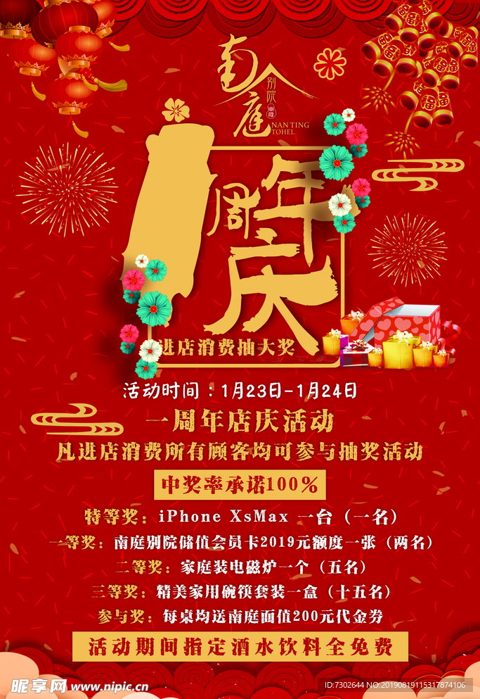 周年庆海报